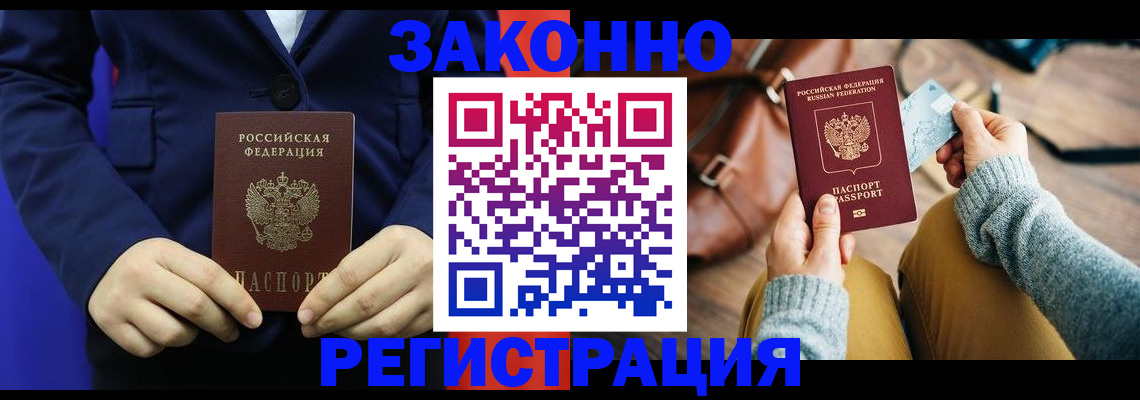временная регистрация купить в Вышнем Волочке