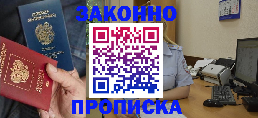 временная прописка в Вышнем Волочке
