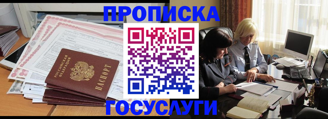 купить прописку в Вышнем Волочке
